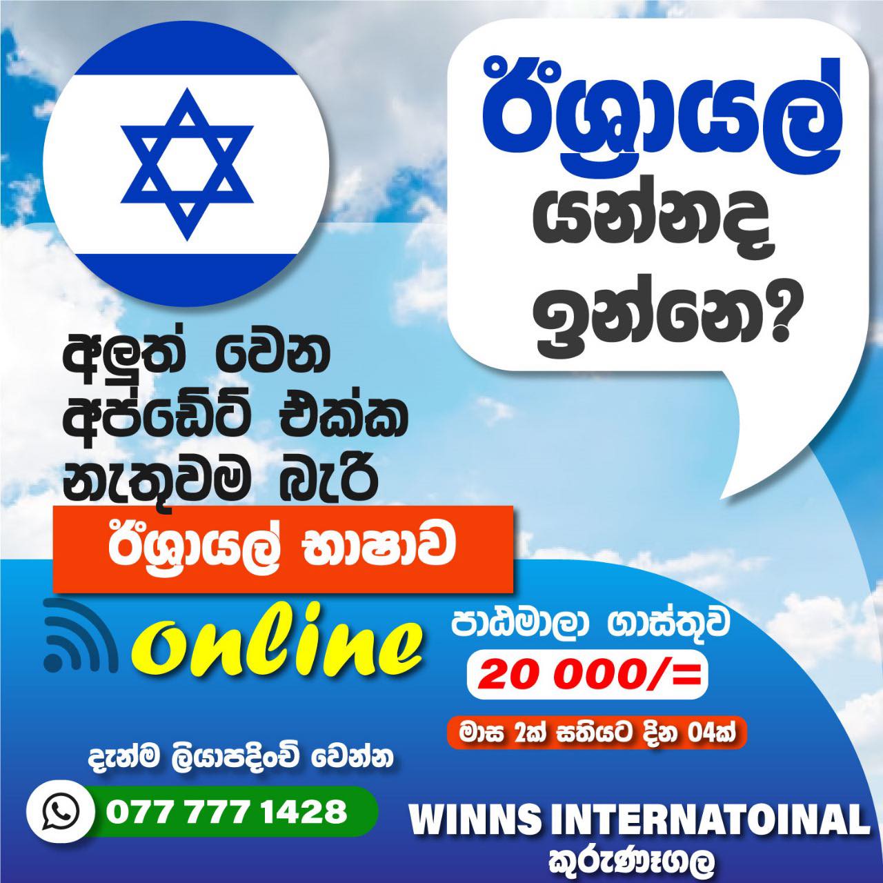 Israel vacancy advertisement